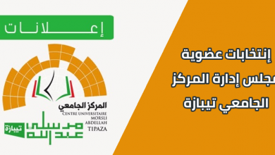 Photo of إنتخابات عضوية مجلس إدارة المركز الجامعي