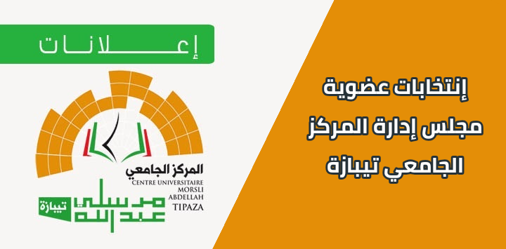 Photo of إنتخابات عضوية مجلس إدارة المركز الجامعي