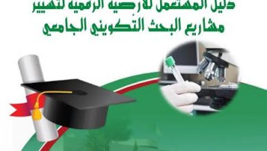 Photo of مشاريع البحث التكويني الجامعي